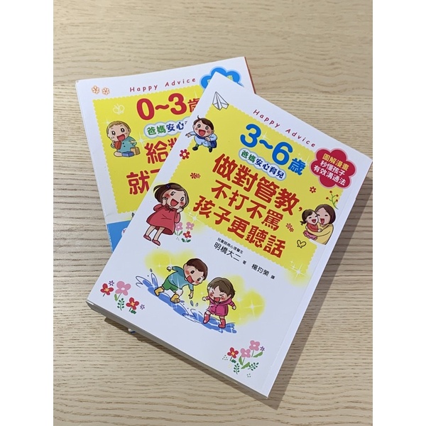 0～3歲給對愛就不怕寵壞、3～6做對管教不打不罵孩子更聽話