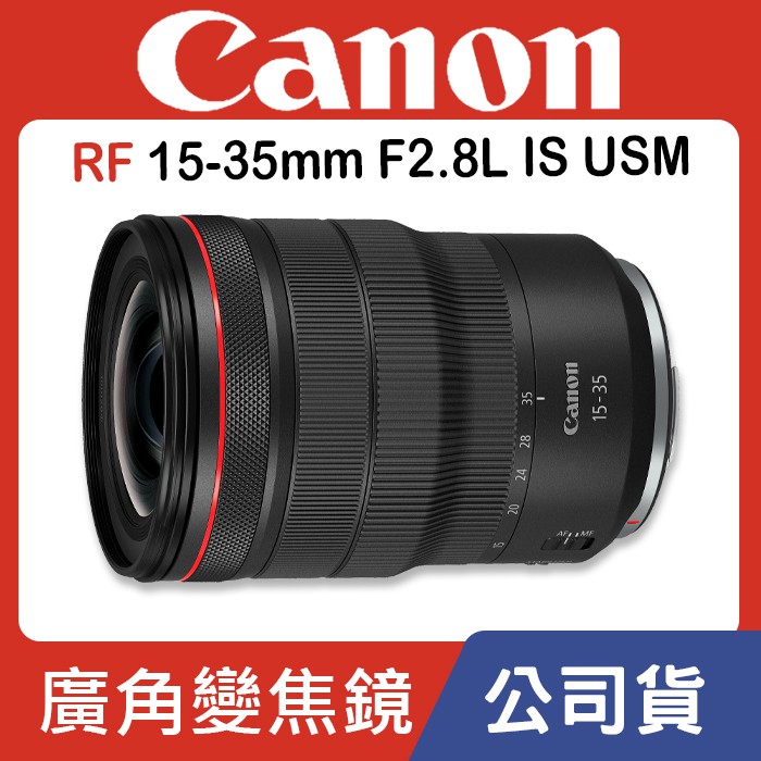 【補貨中10905】Canon RF 15-35mm F2.8L IS USM 公司貨