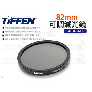 數位小兔【Tiffen 82mm 可調減光鏡】ATF82VND 濾鏡 偏光鏡 減光鏡 可調式 ND 濾鏡