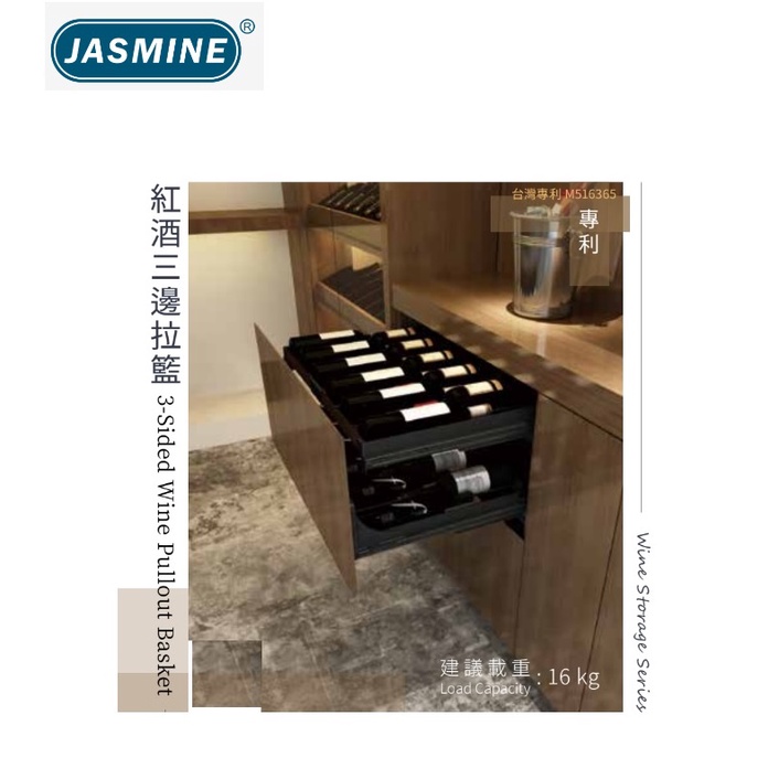 愛琴海廚房 JAS 紅酒三邊拉籃FV3060J1 FV3080J1 FV3090J1 系統櫥櫃流理台五金