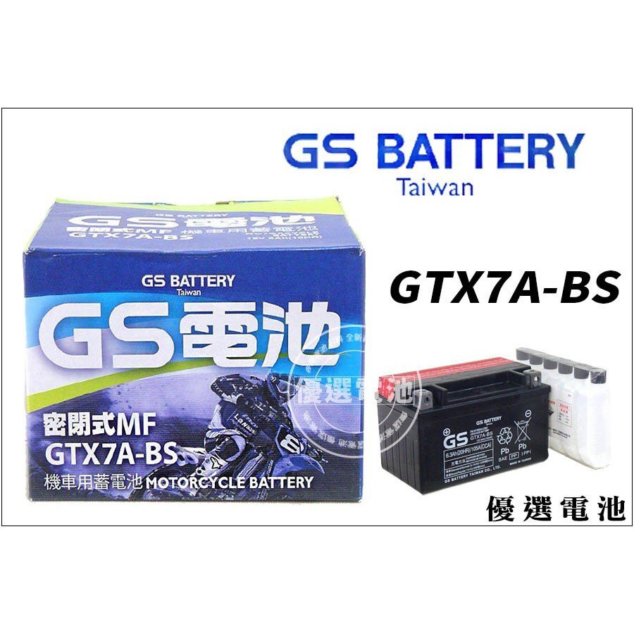 【優選電池】GTX7A-BS機車電池