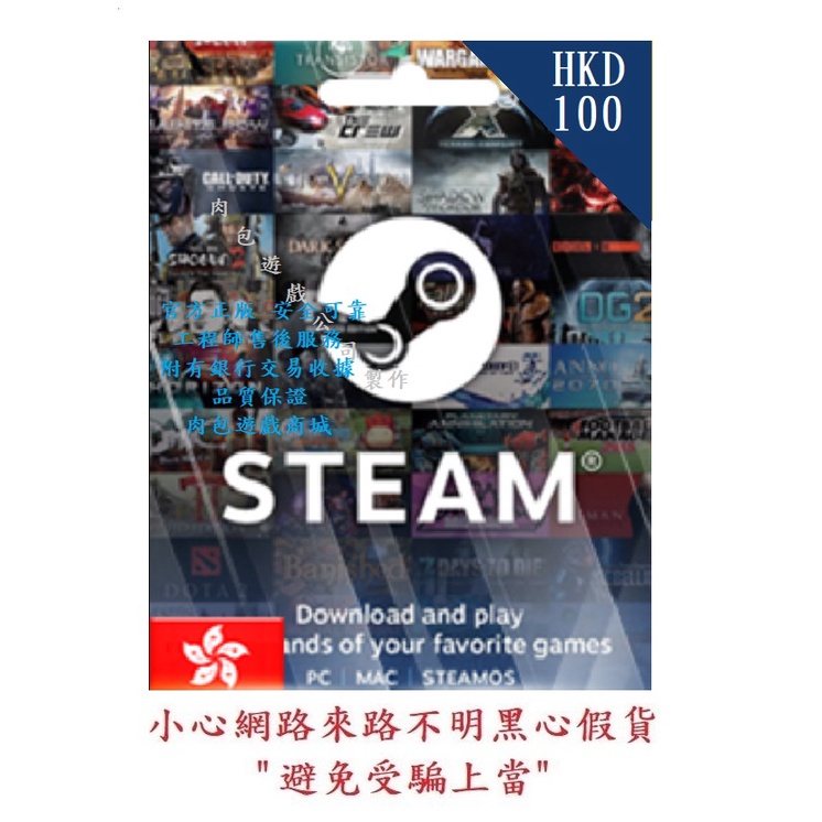 PC版 肉包遊戲 香港 HKD 100 點數卡 序號卡 STEAM 港元 官方原廠發貨 錢包 蒸氣卡 皮夾