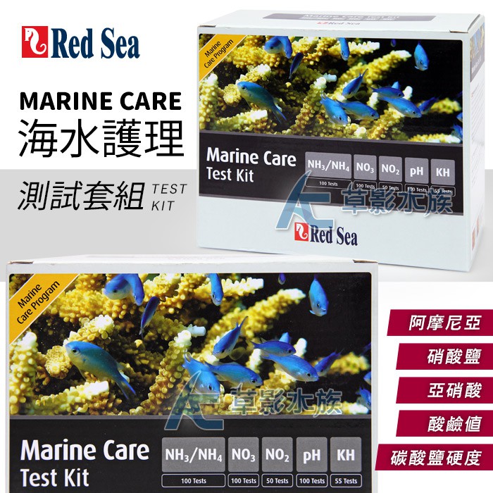 【AC草影】免運費+免手續費！Red Sea 紅海 海水開缸測試套組【一組】