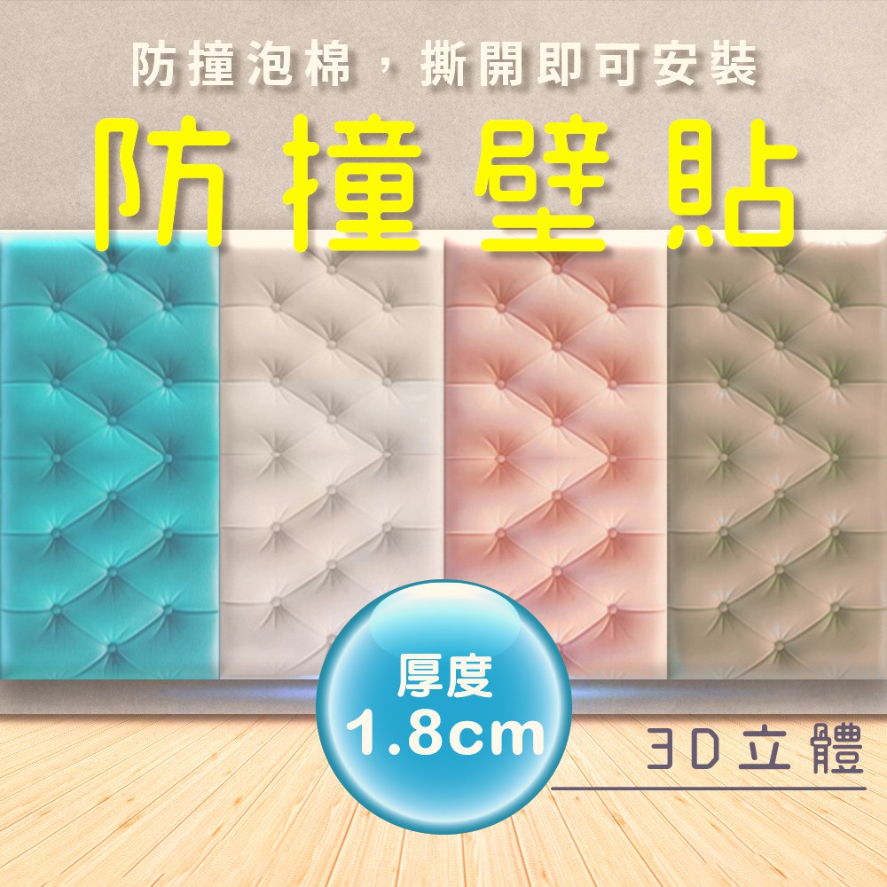 現貨3d立體軟包壁貼榻榻米自黏壁貼牆貼壁紙背景牆兒童防撞防水壁癌剋星裝潢裝修翻新立體壁貼 蝦皮購物