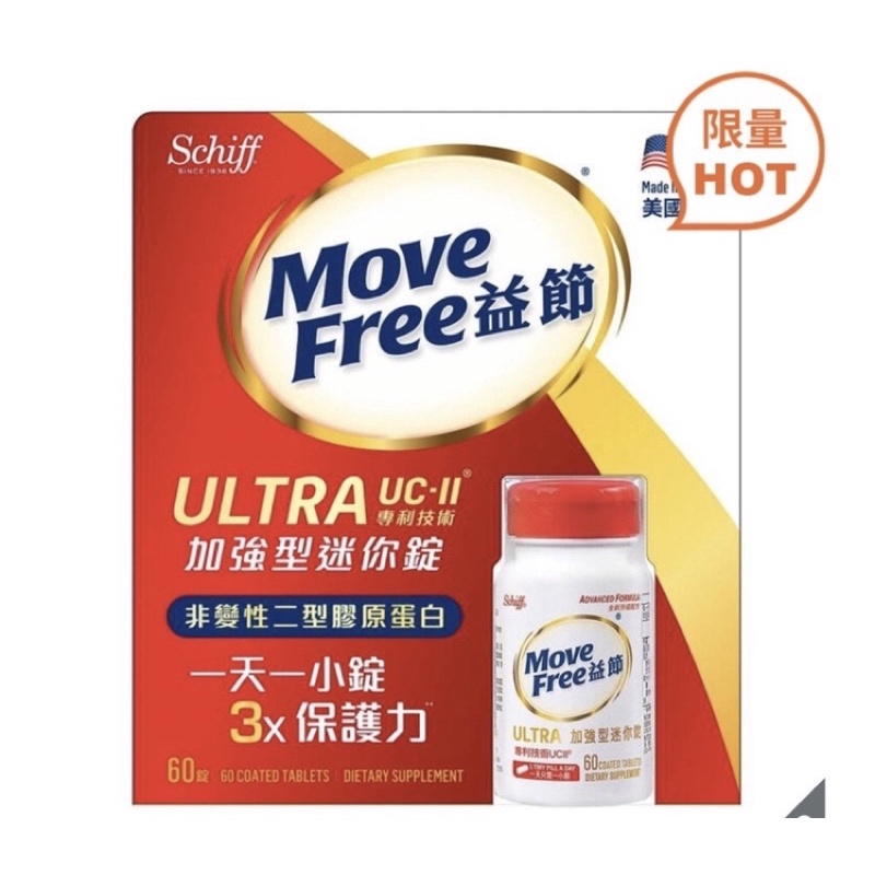 美國原裝 costco 購入move free UC2 UCll 益節加強型迷你錠