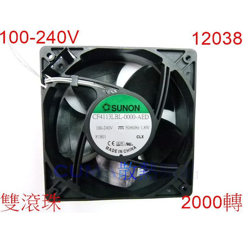 光華CUMA散熱精品*SUNON 100V~240V 12038 IP68 防水 節電 ATEX防爆認證 冷藏設備~現貨