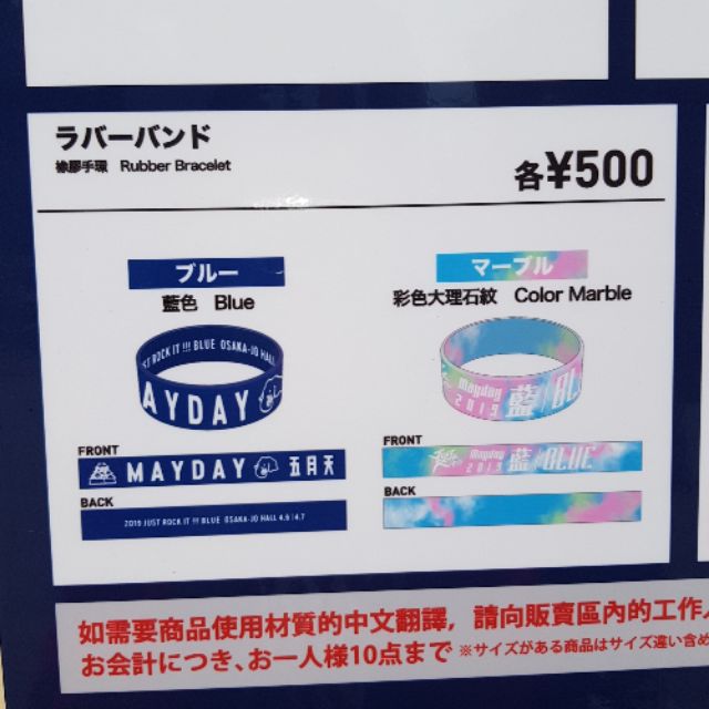 【日本空運現貨快速出貨】五月天 大阪城演唱會週邊 藍色手環