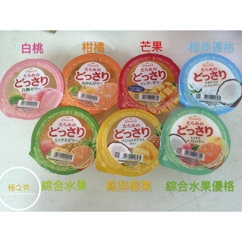 日本達樂美tarami 10種口味果肉果凍 可混搭 蝦皮購物