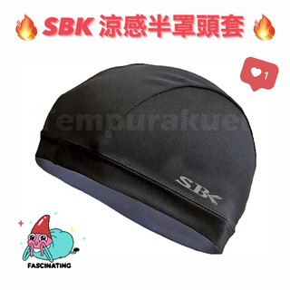 👍免運🆗可刷卡⚡️快速出貨【SBK K3 INNER-CAP COOLMAX 半罩型頭套】重機 機車 安全帽 涼感 頭套