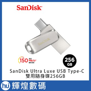 SanDisk Ultra® Luxe USB Type-C™ 雙用隨身碟256GB (公司貨) otg duo