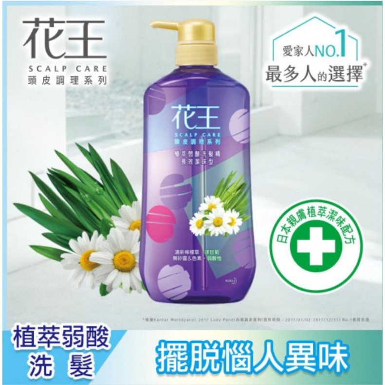 花王 植萃弱酸洗髮精 長效潔味型 清新檸檬草洋甘菊 750ml 蝦皮購物