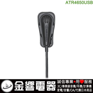 ●金響電器audio-technica ATR4650USB,公司貨,ATR-4650USB,平面/領夾,USB麥克風