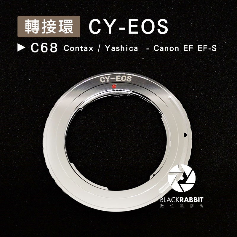 數位黑膠兔【 C68 轉接環 CY-EOS 】 Canon EF EF-S Contax / Yashica 鏡頭 相機