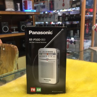 特價 附發票耳機 新款 Panasonic RF-P50D FM/AM 收音機 有認證保固1年 取代P50