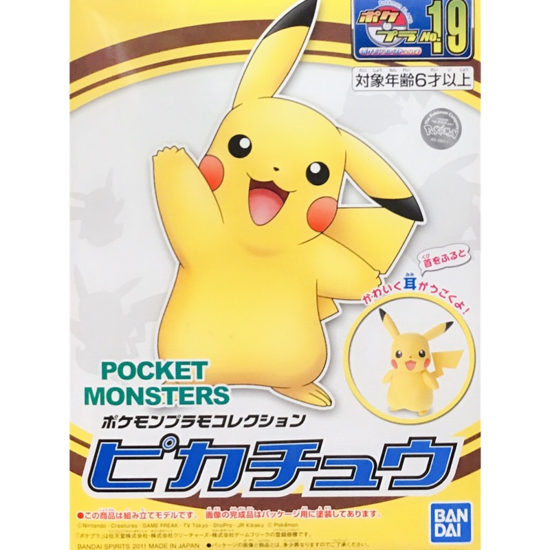 BANDAI Pokemon 組裝模型 精靈寶可夢 神奇寶貝 #19 皮卡丘