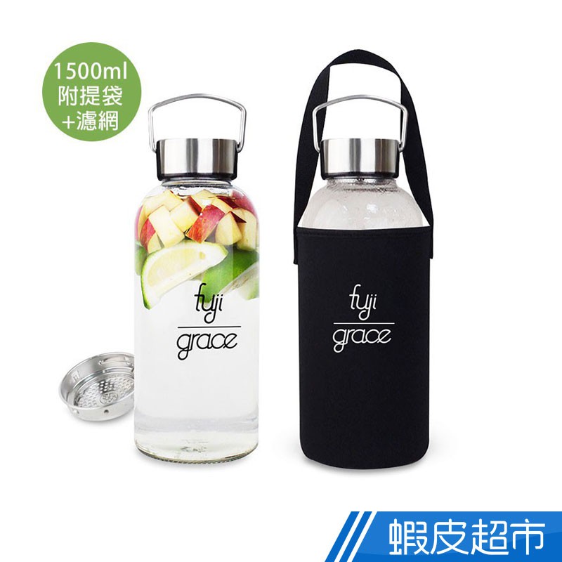 FUJI-GRACE 大容量 高硼矽 耐熱 玻璃瓶 1500ml 附提袋 附濾網 現貨 廠商直送