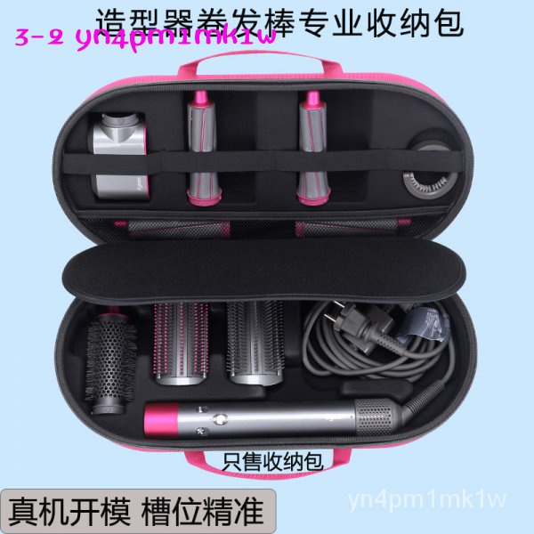 新款適用戴森捲髮器收納盒 美髮造型工具包 自動電髮棒整理保護包防水正版GPHDS