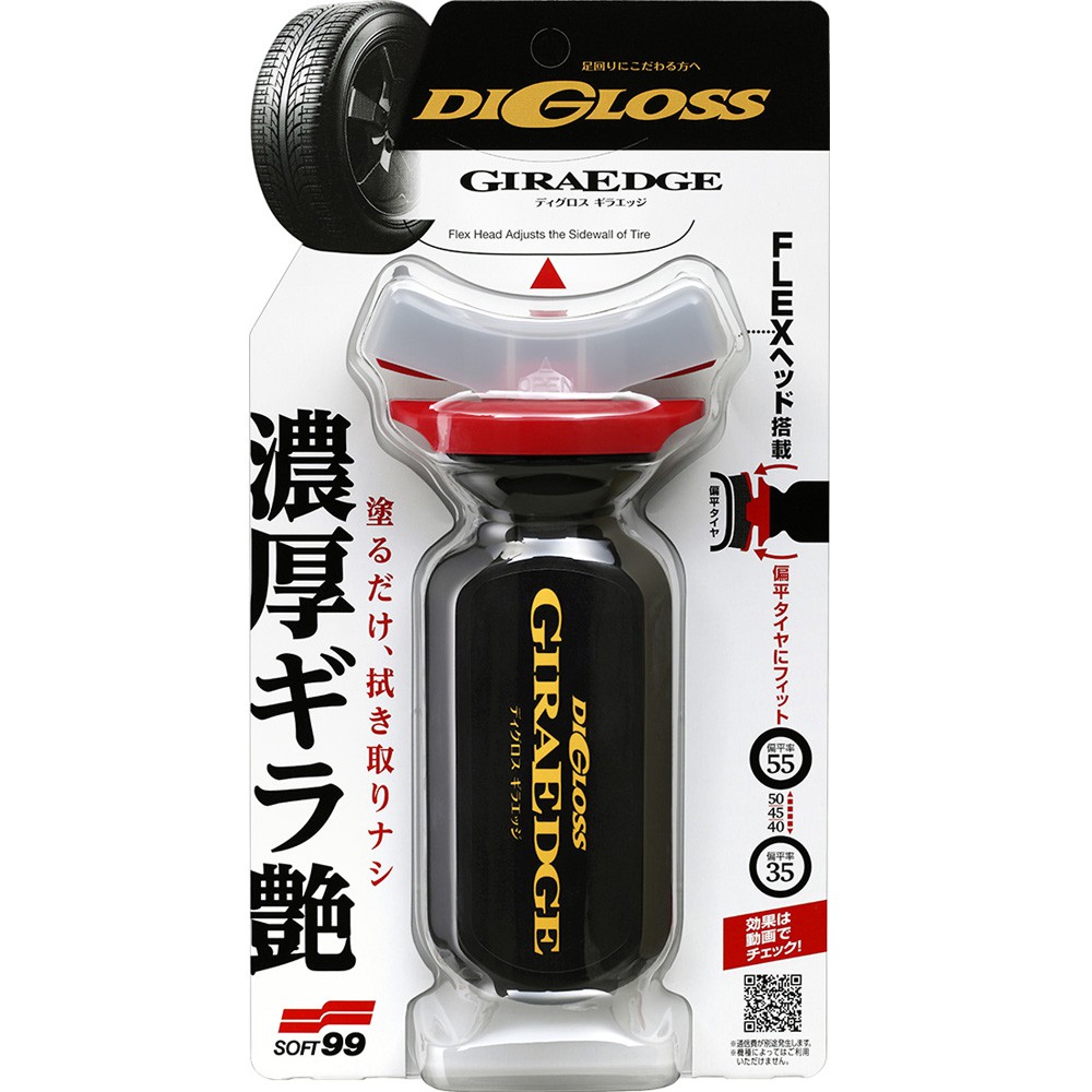 日本 SOFT99 黑曜輪胎劑 台吉化工 雙重護盾 輪胎鍍膜光亮保護劑
