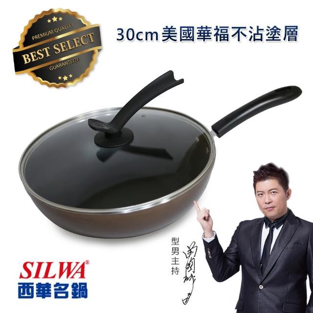 【SILWA 西華】可立蓋不沾炒鍋30cm(附立式玻璃蓋)