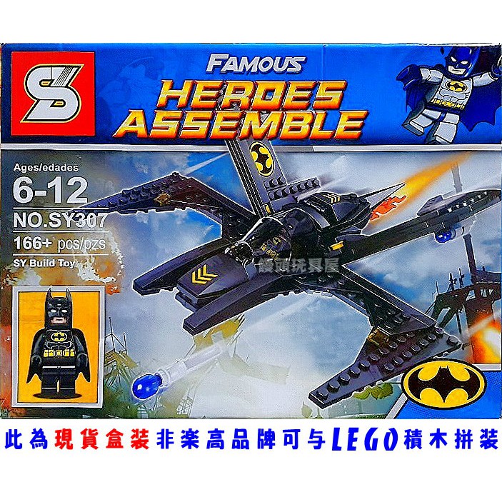 『饅頭玩具屋』森業 SY307 蝙蝠俠翼戰機 Super Heroes 超級英雄 漫威 DC 非樂高兼容LEGO積木