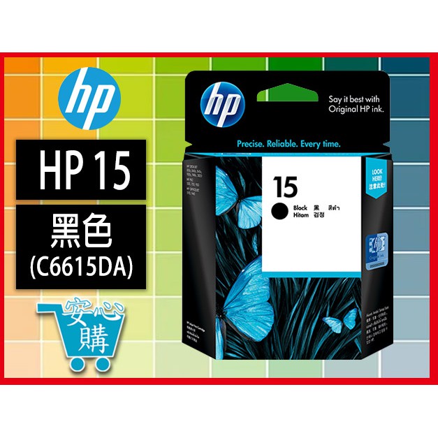 安心購HP 15 黑色原廠墨水匣(C6615DA)
