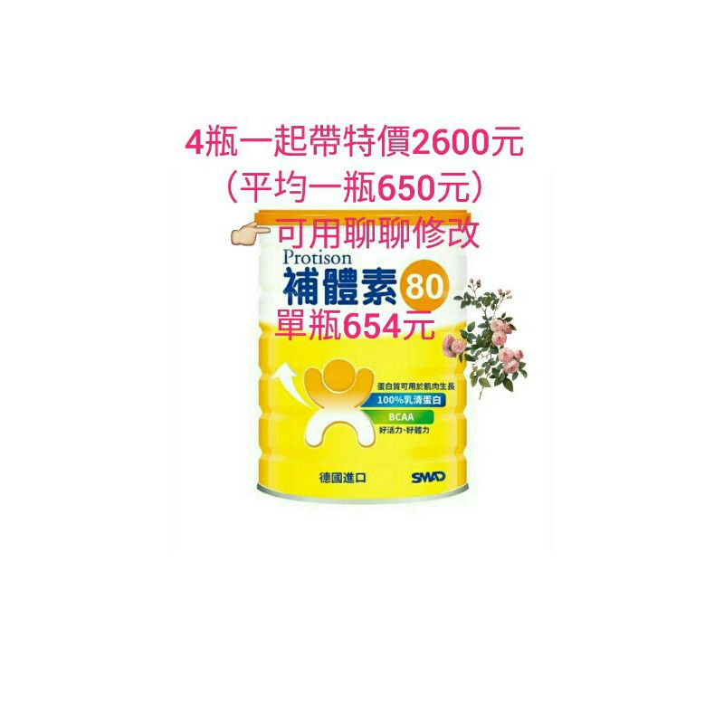 （癌症病人👉高蛋白👈營養師首選推薦）補體素80/500g