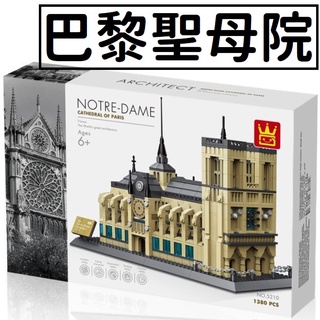 【現貨】 建築積木 法國 巴黎聖母院 聖母院 萬格5210 世界經典建築 城市街景 世界地標 積木玩具 世界建築
