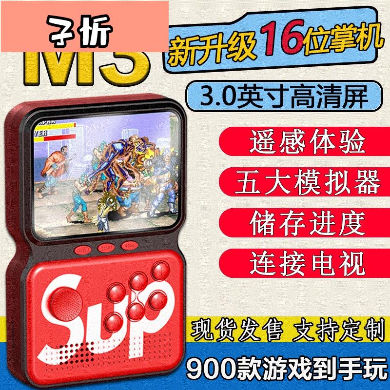 搖桿掌上遊戲機 SUP掌上游戲機 M3迷你復古16位懷舊掌機 900款經典街機遊戲 拳皇搖桿遊戲機【子忻】