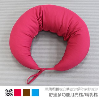 臺灣製 月亮枕 孕婦枕 哺乳枕 寶寶學坐枕 男友枕《舒適多功能哺乳枕》-臺客嚴選(原價$1099)