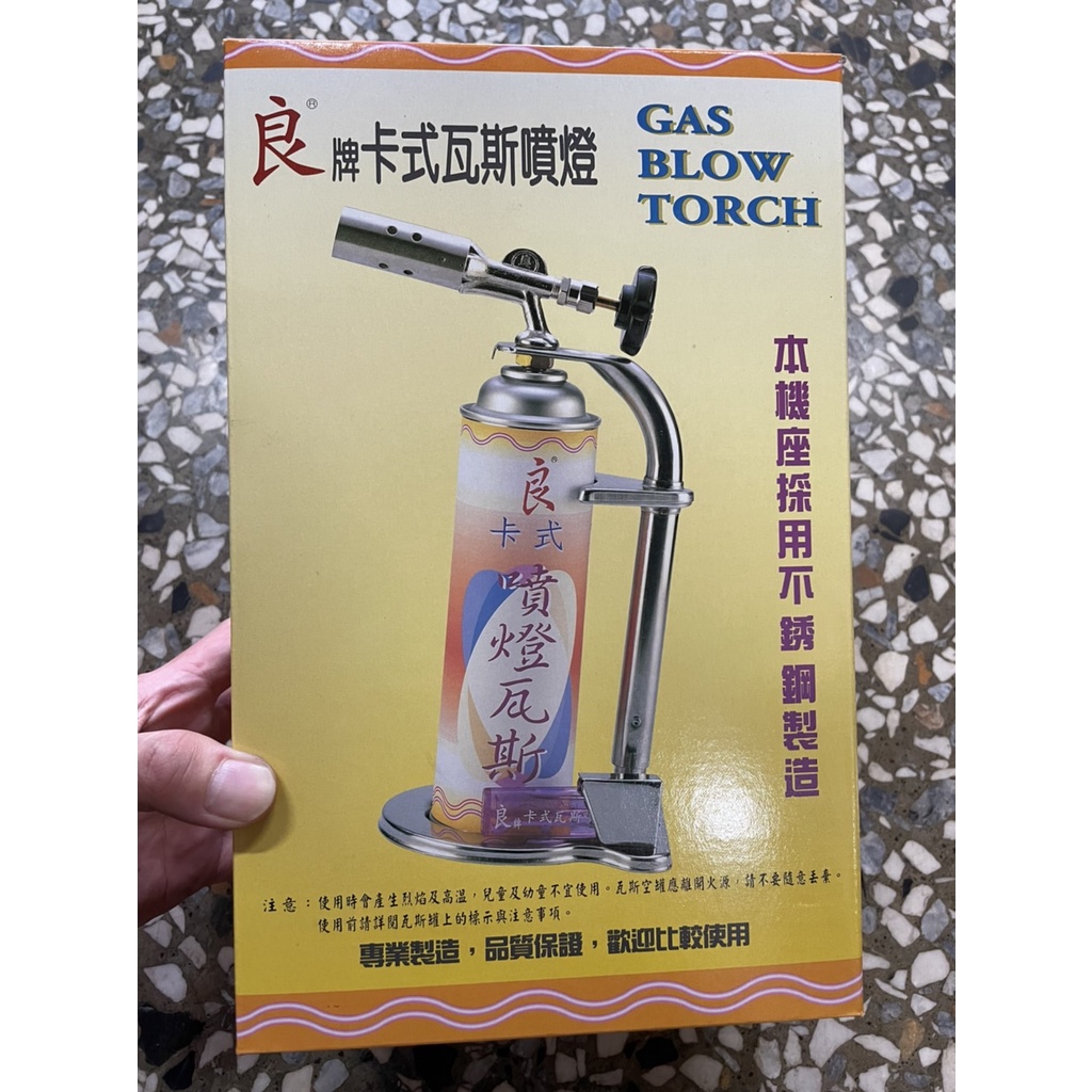 良牌 瓦斯噴燈 火雞 露營 水電 烤肉 台製 超商取貨最多4組