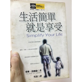 【生活簡單就是享受】 Elaine St. James Simplify Your Life