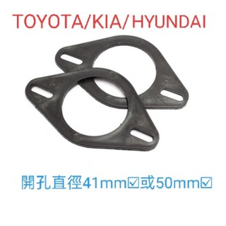 🏁Toyota/kia/現代🏁通用高音喇叭座/墊一對