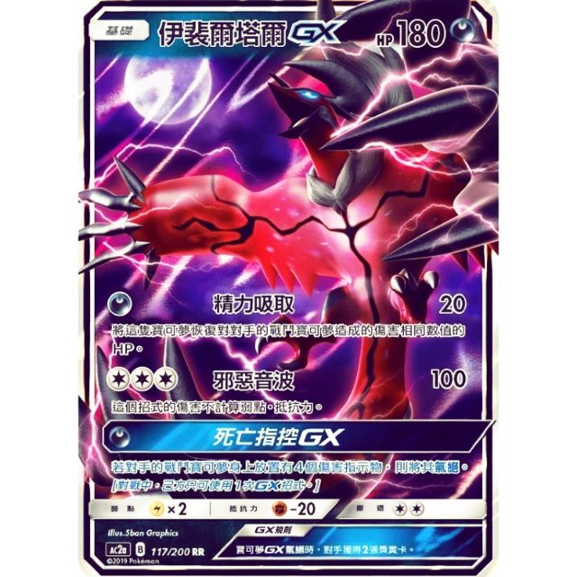 Ptcg中文卡牌~伊裴爾塔爾gx（y鳥