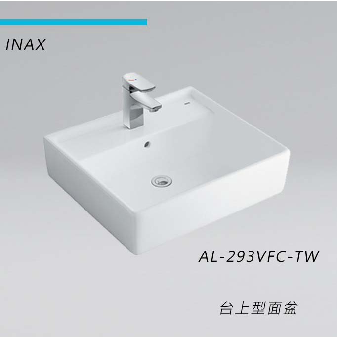 日本 INAX 伊奈AL-293VFC-TW/BW1台上型面盆【カウンタートップ洗面器】