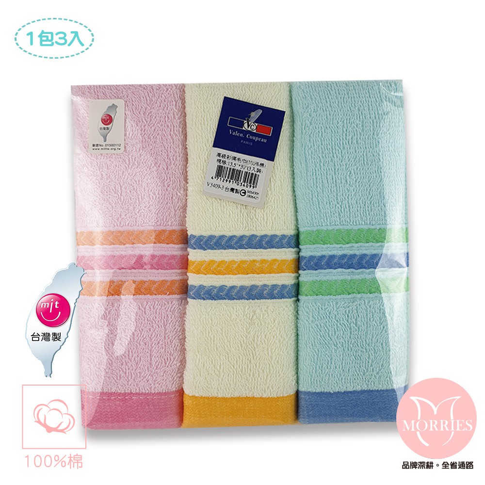 【MORRIES】純棉高級彩條毛巾3入量販包V3409-3