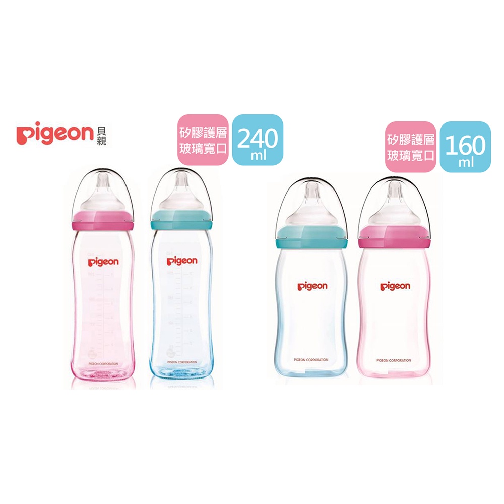 【Pigeon 貝親】寬口矽膠護層母感玻璃奶瓶 160ml/240ml (藍/粉)