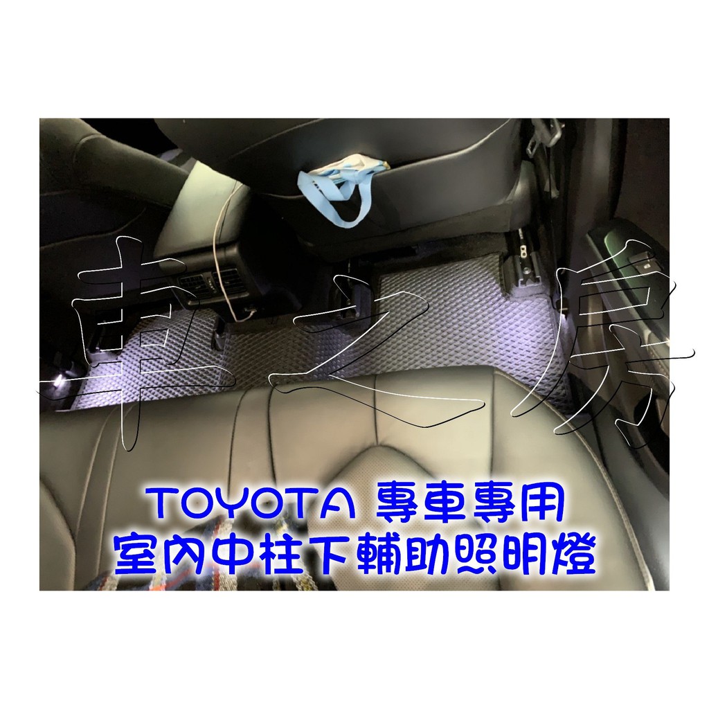 (車之房) CAMRY 8代 八代 原廠 藍光 LED門檻踏板 迎賓踏板 1組前門2片 (搭配) 中柱下氣氛燈 白光