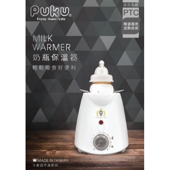 PUKU 溫奶調乳器 溫奶器 副食品加熱器 奶瓶消毒器