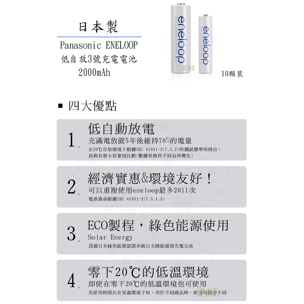 Eneloop Panasonic 低自放3號 4號充電電池日本製公司貨bk 3mcce10cw 蝦皮購物