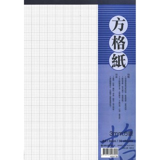 摩斯小舖 加新 日新 真善美 A4方眼紙 A4完稿紙 A4方格紙1mm 3mm 5mm