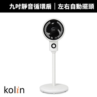 【蝦幣回饋10%】【Kolin 歌林】9吋靜音循環立扇(KFC-MN91A)