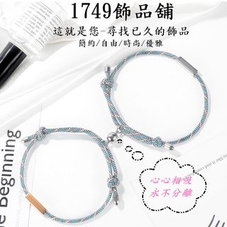 《1749》情侶款 心心相吸磁吸編織手繩 情侶手鍊 情人對繩 磁性手繩 幸福對繩 打造浪漫手繩1157-LD