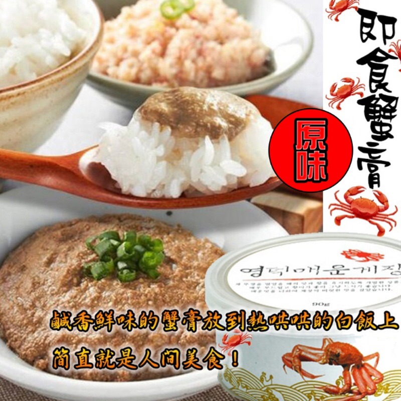 韓國即食蟹膏90g 原味 辣味 蝦皮購物