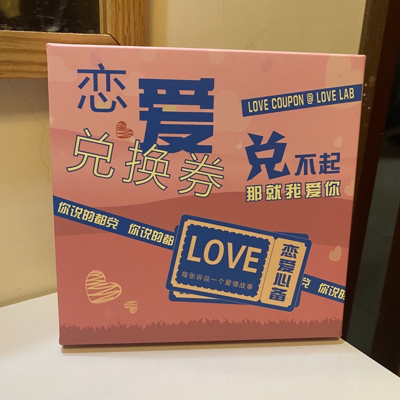 戀愛兌換卷小紅書推薦 蝦皮購物
