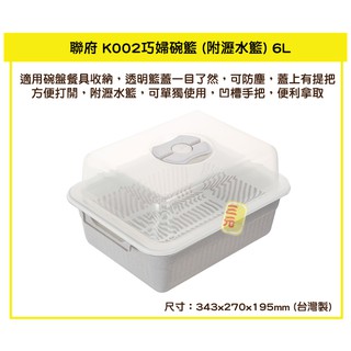 臺灣餐廚 K002 灰 巧婦碗籃 碗筷收納盒 廚房家用 帶蓋杯架