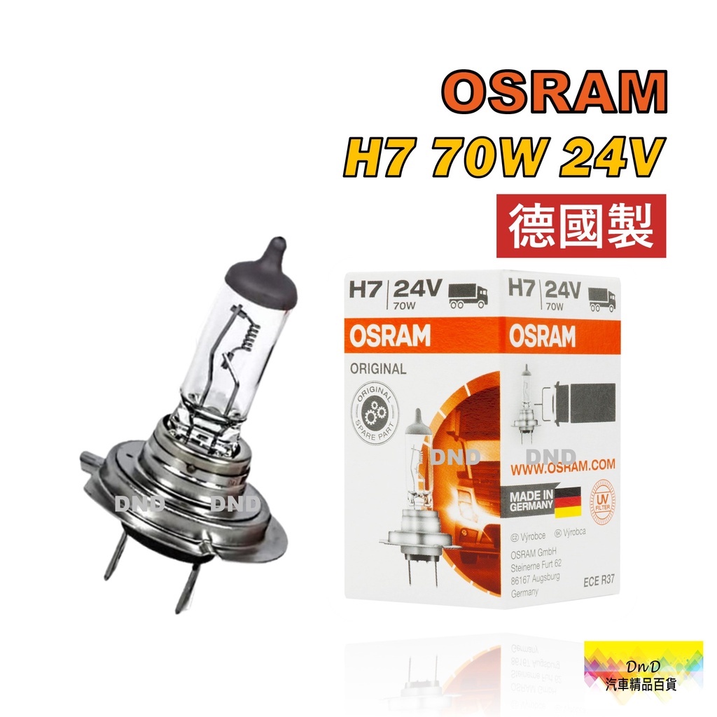蝦皮代開發票 OSRAM歐司朗 鹵素燈泡 H7 70W 24V德國製 汽車大燈 卡車大燈