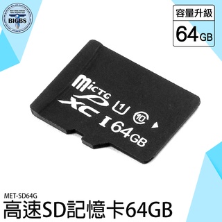 《利器五金》記憶體小卡 行車紀錄器專用 儲存卡 監視器可用 MET-SD64G 推薦 相機卡 C10高速64GSD記憶卡