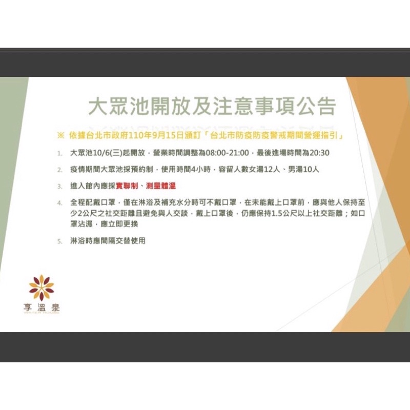 天冷泡湯去～北投享溫泉大眾池便宜出清！