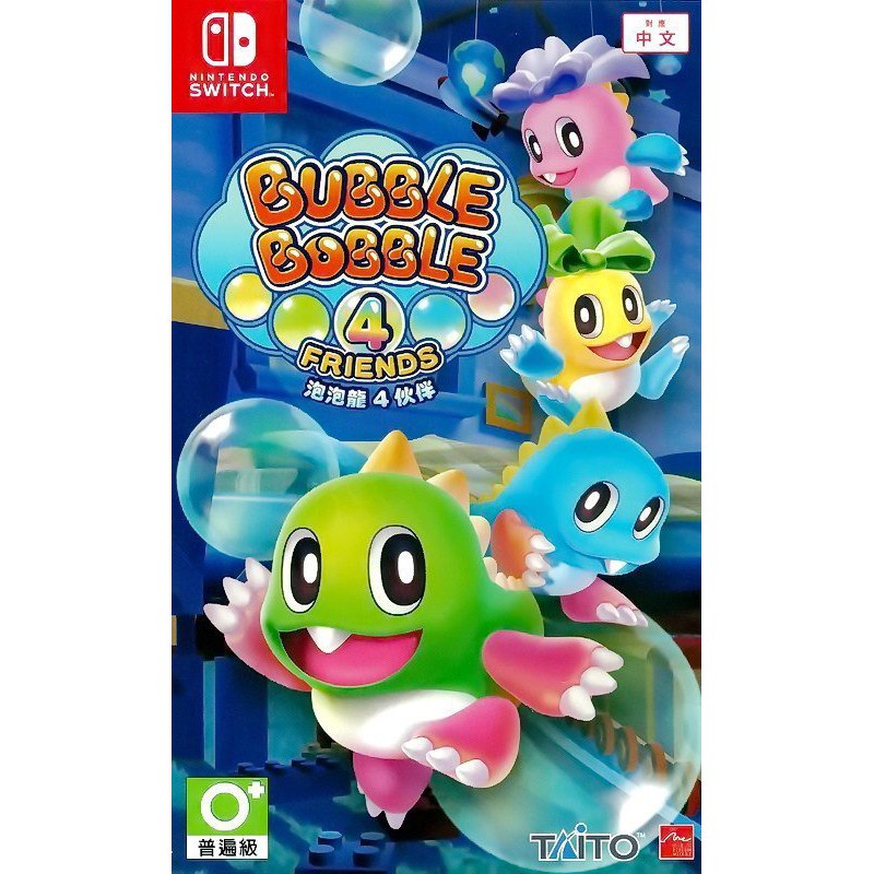 【豬豬電玩】＜現貨＞NS Switch《泡泡龍 4 夥伴》中文版 Bubble Bobble 4