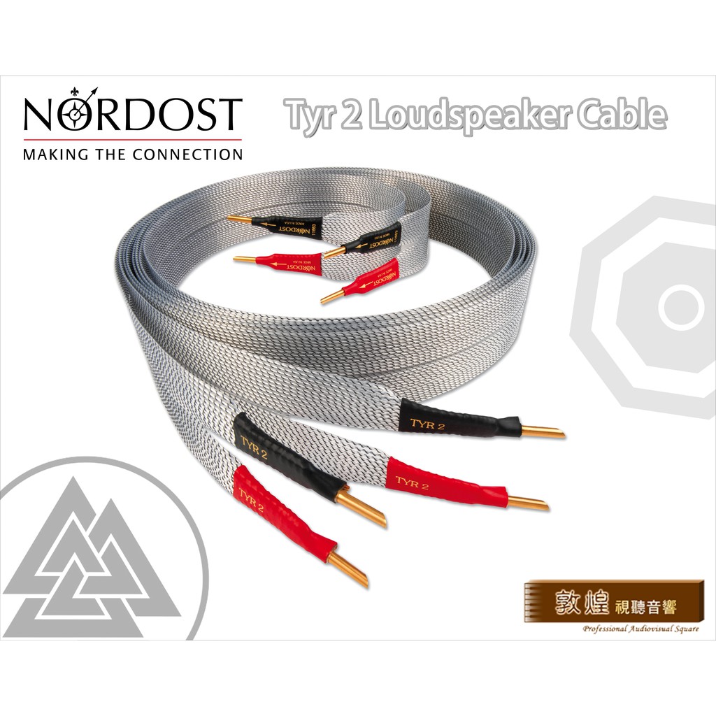 🎁聊聊驚喜價再送煲線🎁 Nordost Tyr 2 TY喇叭線 3M/對 發燒喇叭線